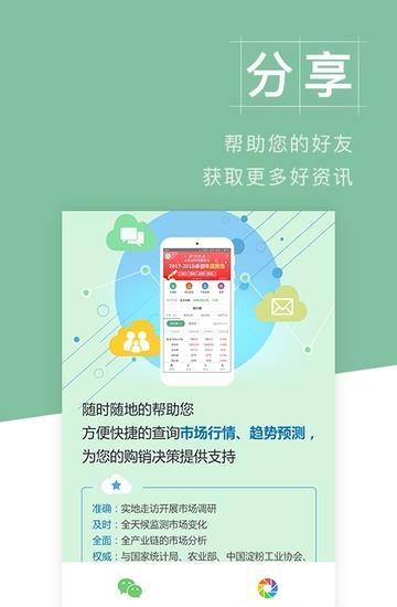 卓创农业  v4.4图1