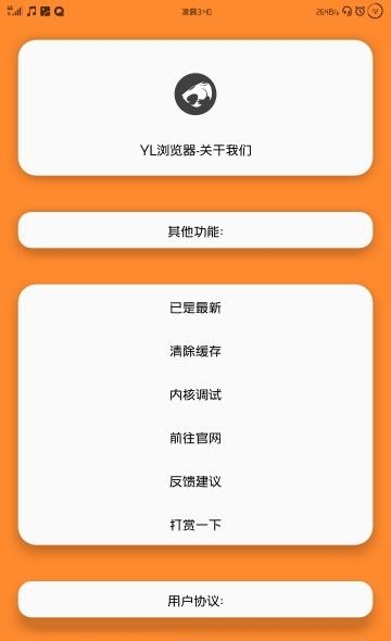 YL浏览器  v0.0.2图2