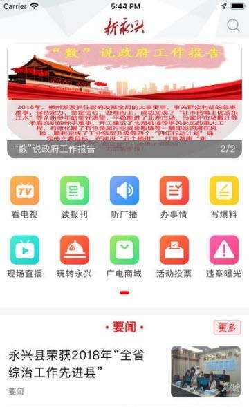 新永兴  v6.0.0图4