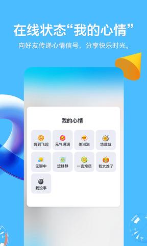 qq官网2021版本正版手机  v8.8.12图5