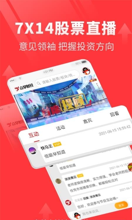 点掌财经阿牛直播  v7.6.7图2