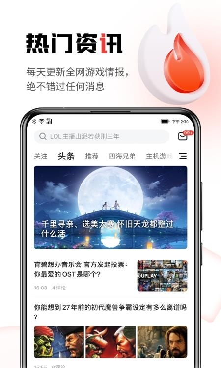 游民星空  v6.5.0图3