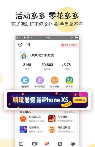 淘金号红包版  v4.1.0.1图2