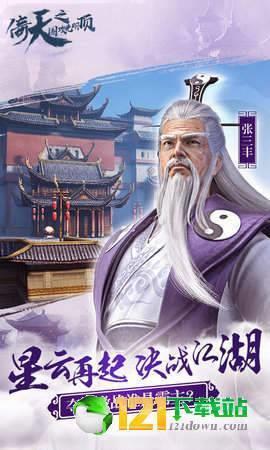 倚天围攻光明顶  v1.00.00图2