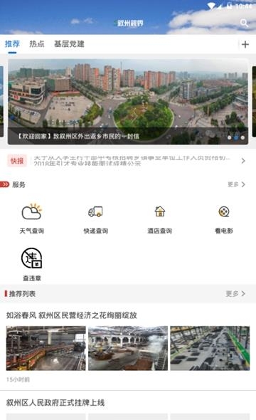 叙州视界  v1.0.0图2