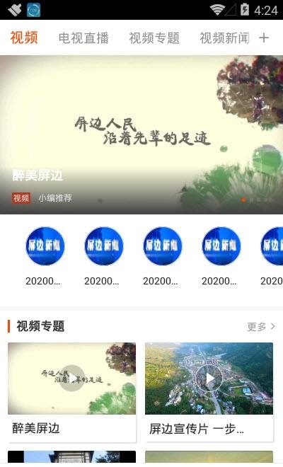 苗乡屏边客户端  v1.0.1图2