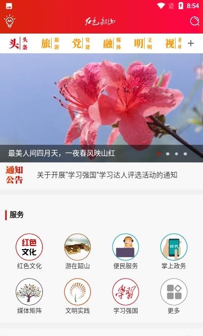 红色韶山  v1.0图1