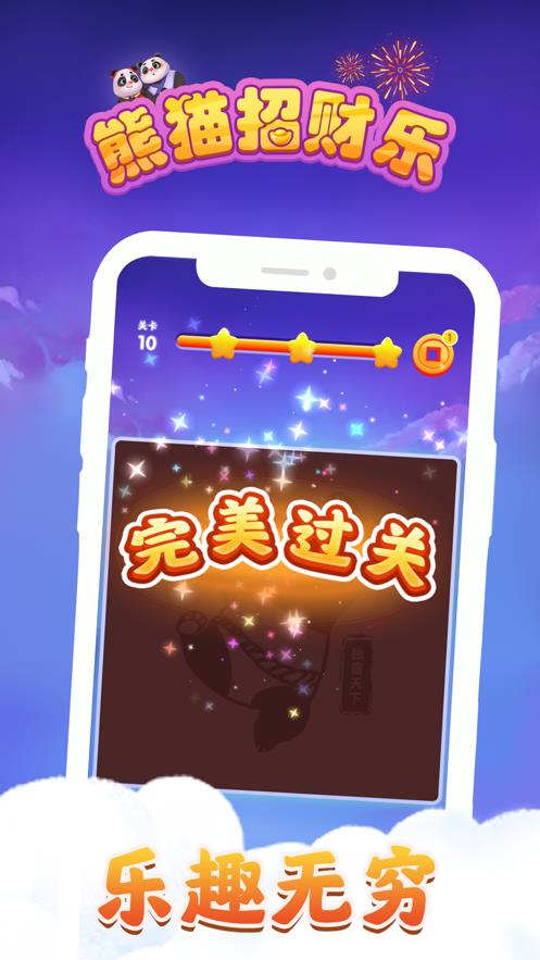 熊猫招财乐  v3.43.00图2