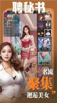 总裁来买单  v1.1.7图3