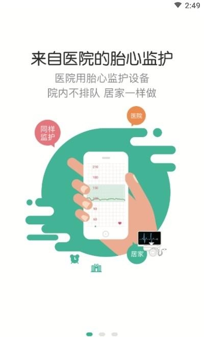 胎心监护
