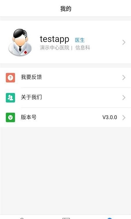 云医会诊  v6.1.0图1