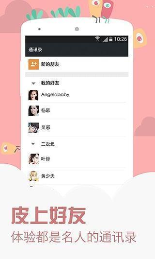 名人朋友圈(安卓版)  v1.0图1