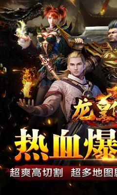 龙皇传说切割无限刀  v3.4.9图2