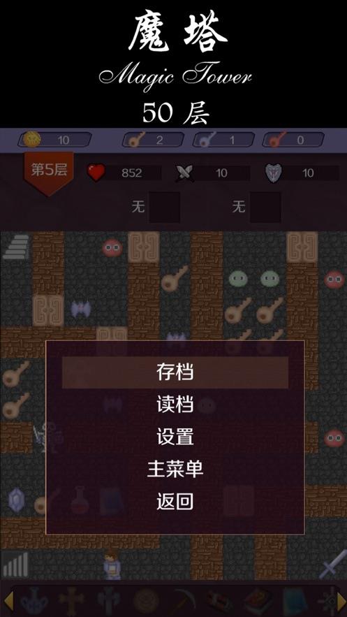 经典魔塔50层  v1.0.6图2