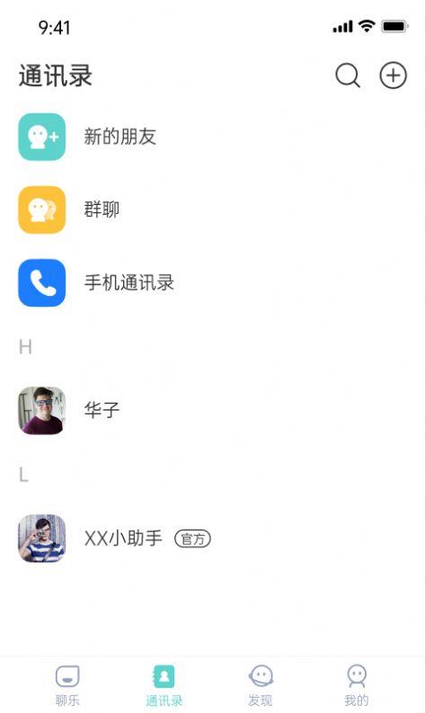 聊乐  v2.1.0图1