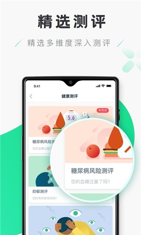 禾连健康  v9.3.10图4