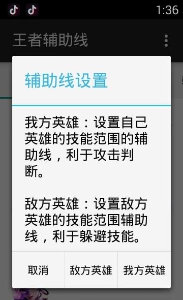 王者辅助线免费版  v4.0图1