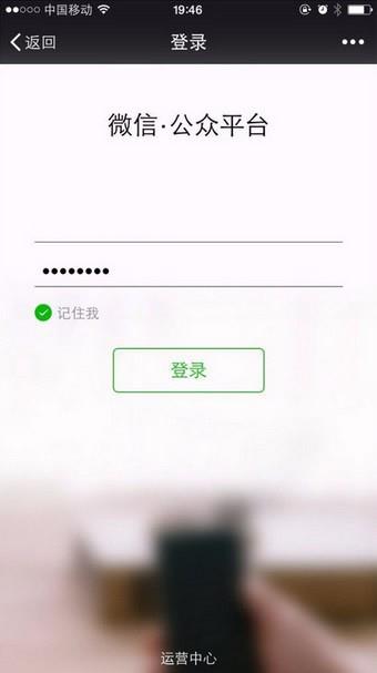 微信公众平台  v1.0图4