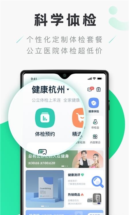 禾连健康  v9.3.10图1