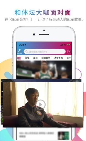 北体传媒  v1.5.0图2