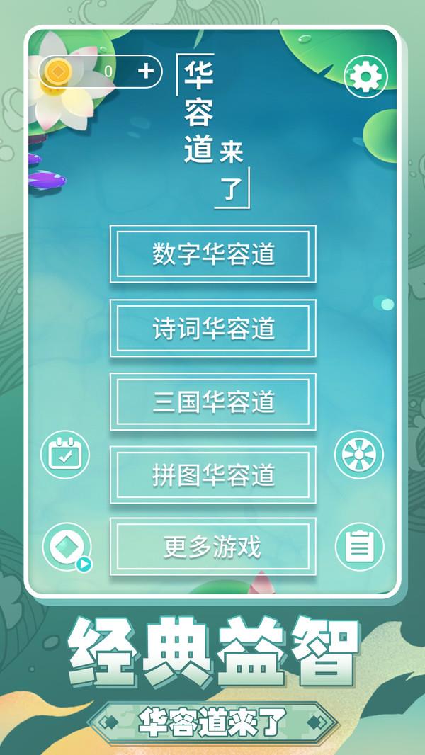 华容道来了  v1.0.1图1