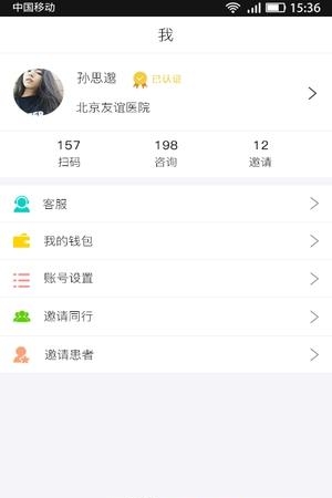 执壶医生  v3.1.3图4