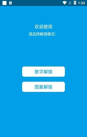 微信锁Plus  v1.7.5图2