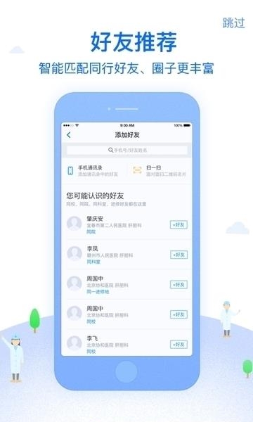 佰医汇  v5.8.0图1