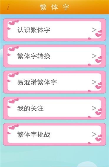 繁体字转换  v2.1图3