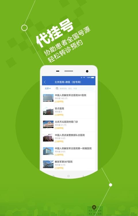 微医安好医生  v4.7.8图1