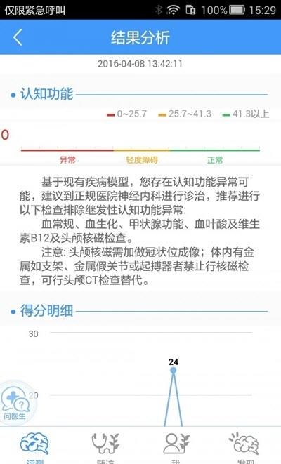 福康认知筛查  v1.4.2图2