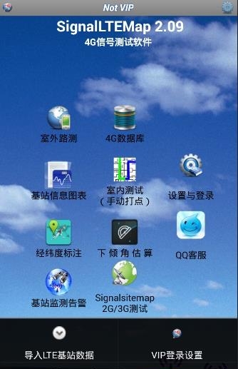 阿达4G路测  v2.30图1