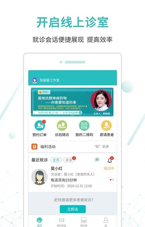 昭阳医生医生版  v4.8.34图3