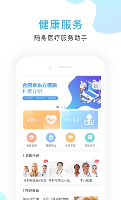 京东方医院  v2.9.14图4