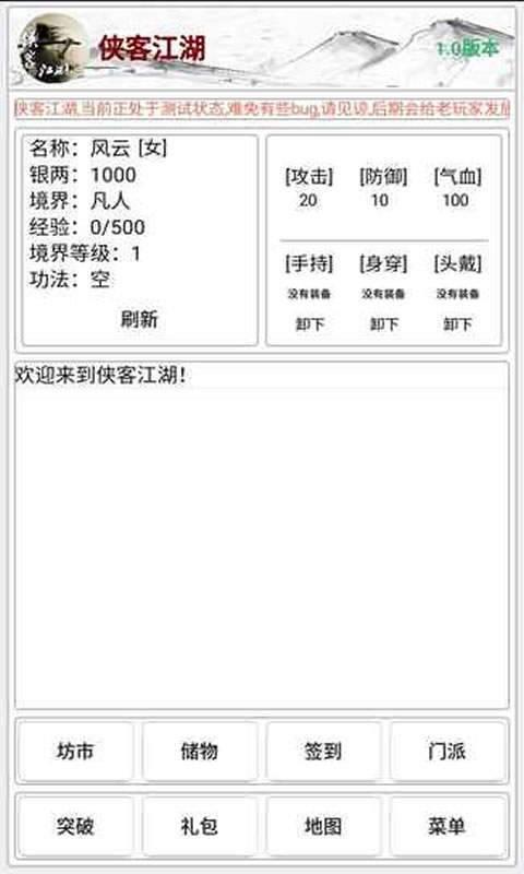 侠客江湖  v1.0.1图2