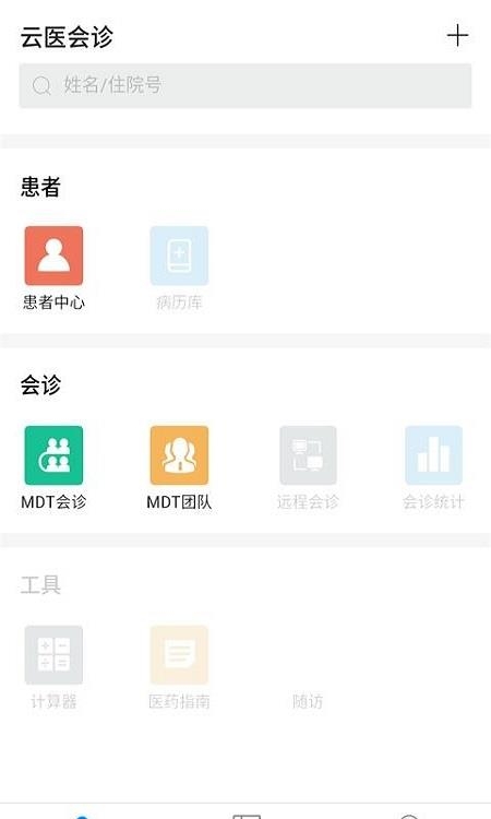 云医会诊  v6.1.0图3