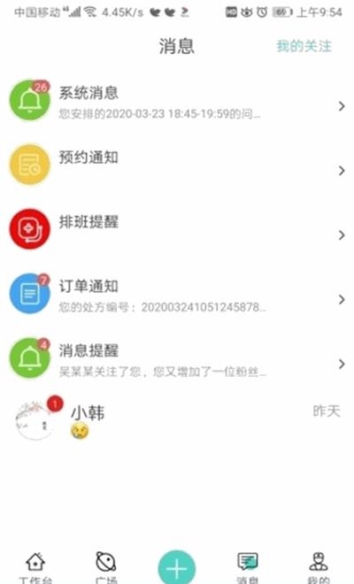 大有医生  v1.2.4图2