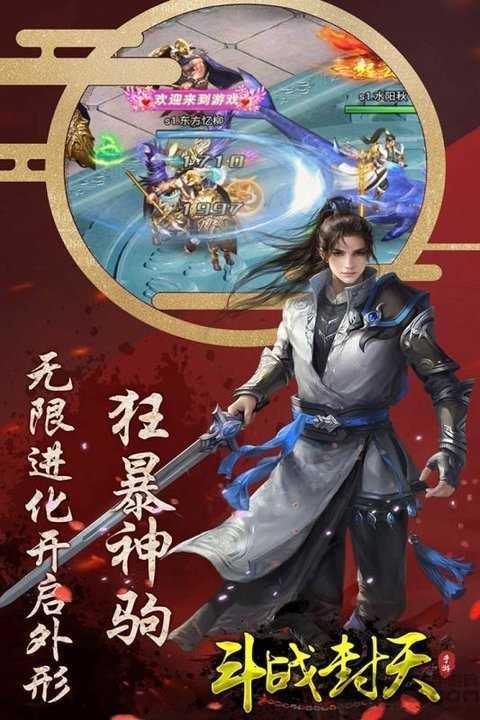 斗战封天福利版  v2.1.1图3