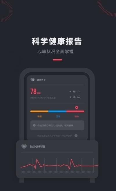 口袋体检测心率  v1.1.3图3