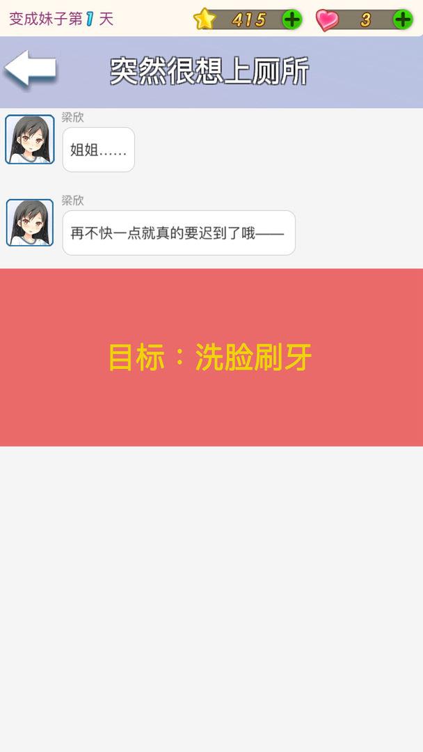 我变成了妹子  v1.2图1