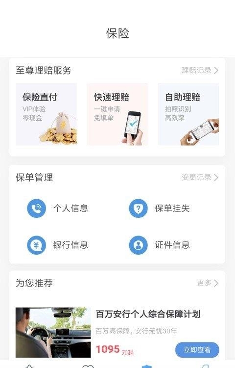 PICC人民健康  v6.2.0图3