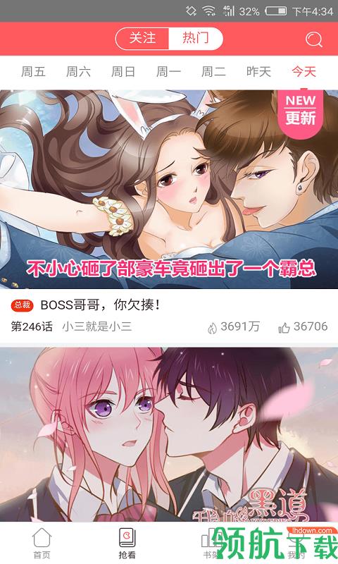 全网漫画免费安卓版  v1.0图1