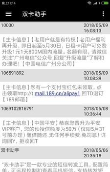 双卡助手  v6.0.1图2