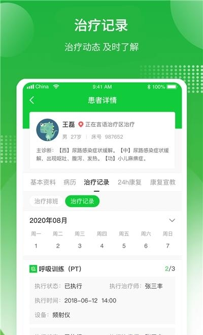 康复行医生版  v1.0.5图2