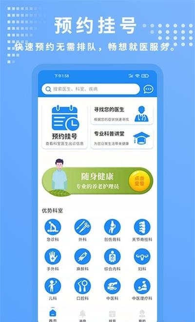 和平骨科  v1.0.0图3