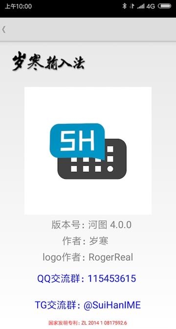 岁寒输入法  v4.15.6图2