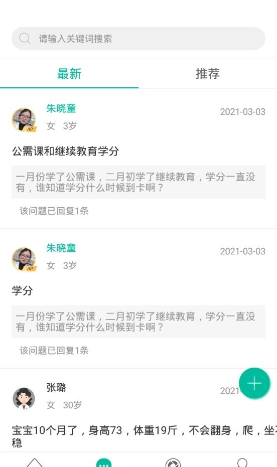 健康盐城  v2.4.4图2