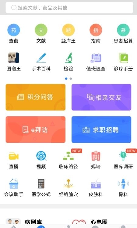 医库手机版  v8.13.15图3