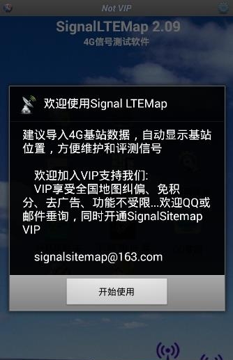 阿达4G路测  v2.30图3