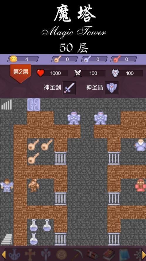 经典魔塔50层  v1.0.6图1